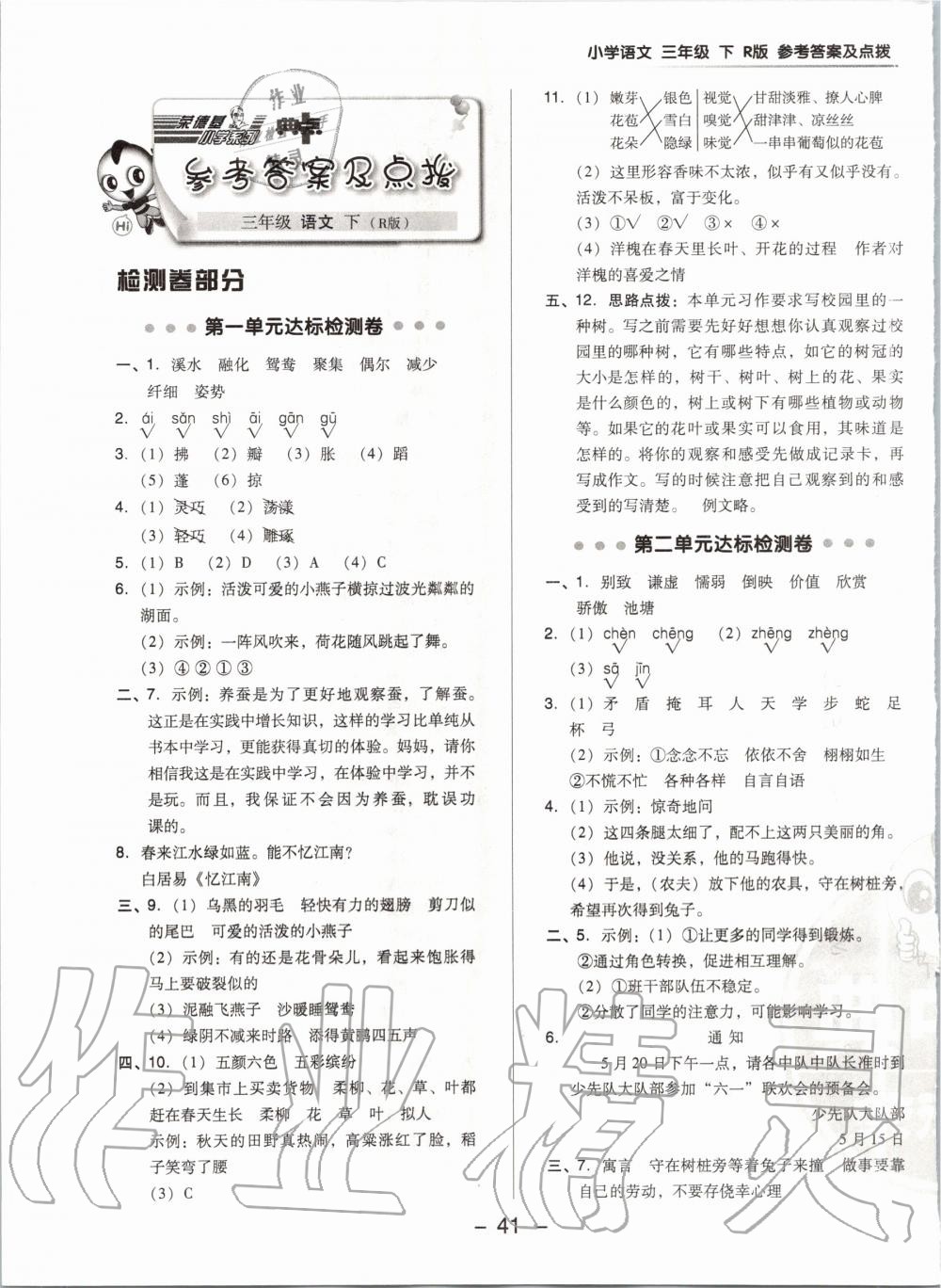 2020年綜合應(yīng)用創(chuàng)新題典中點(diǎn)三年級(jí)語(yǔ)文下冊(cè)人教版 第1頁(yè)