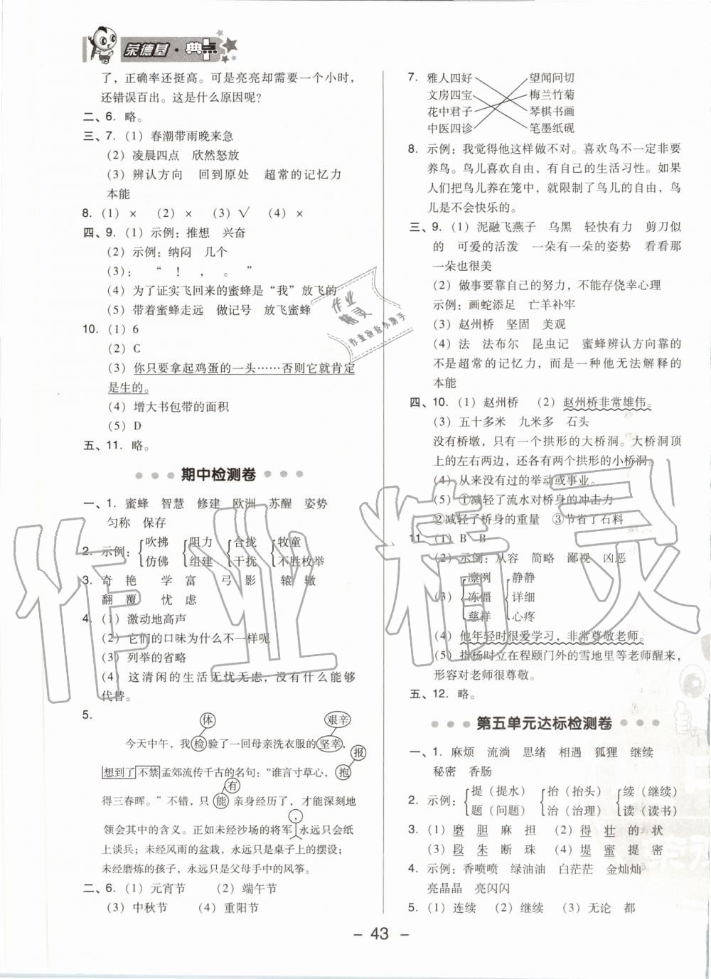 2020年綜合應用創(chuàng)新題典中點三年級語文下冊人教版 第3頁