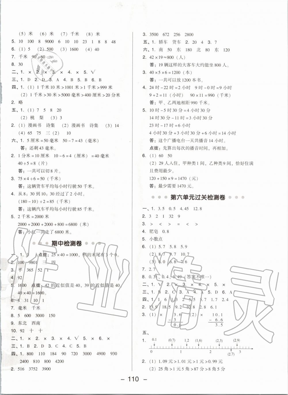 2020年综合应用创新题典中点三年级数学下册冀教版 第2页