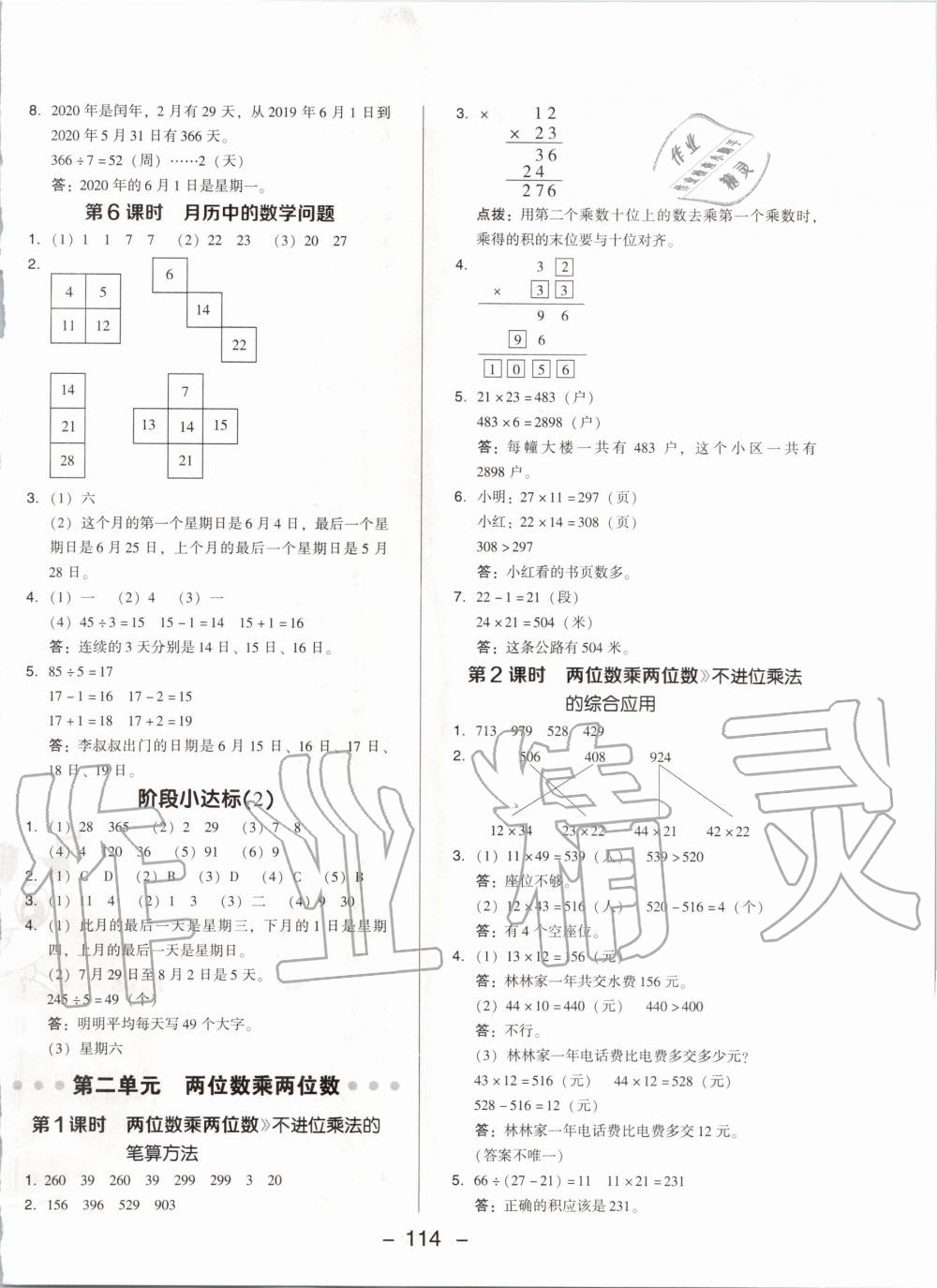 2020年綜合應(yīng)用創(chuàng)新題典中點三年級數(shù)學(xué)下冊冀教版 第6頁