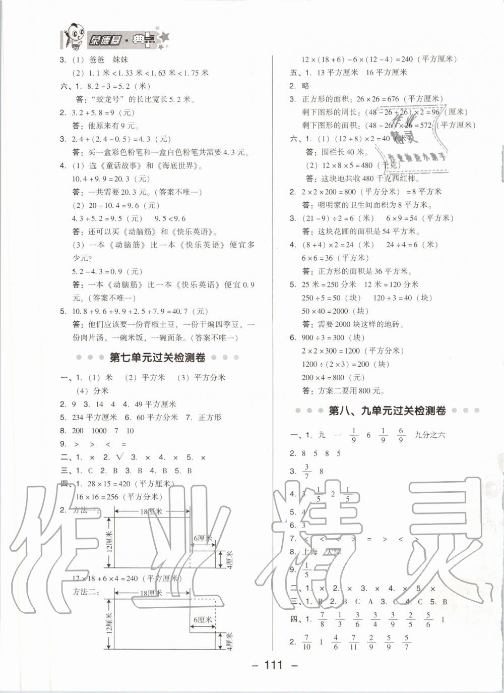 2020年綜合應用創(chuàng)新題典中點三年級數(shù)學下冊冀教版 第3頁