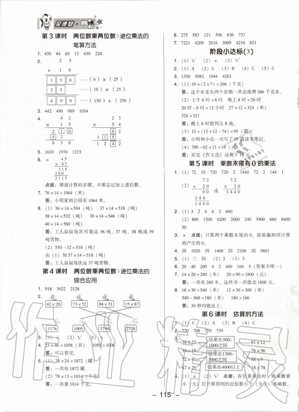 2020年综合应用创新题典中点三年级数学下册冀教版 第7页