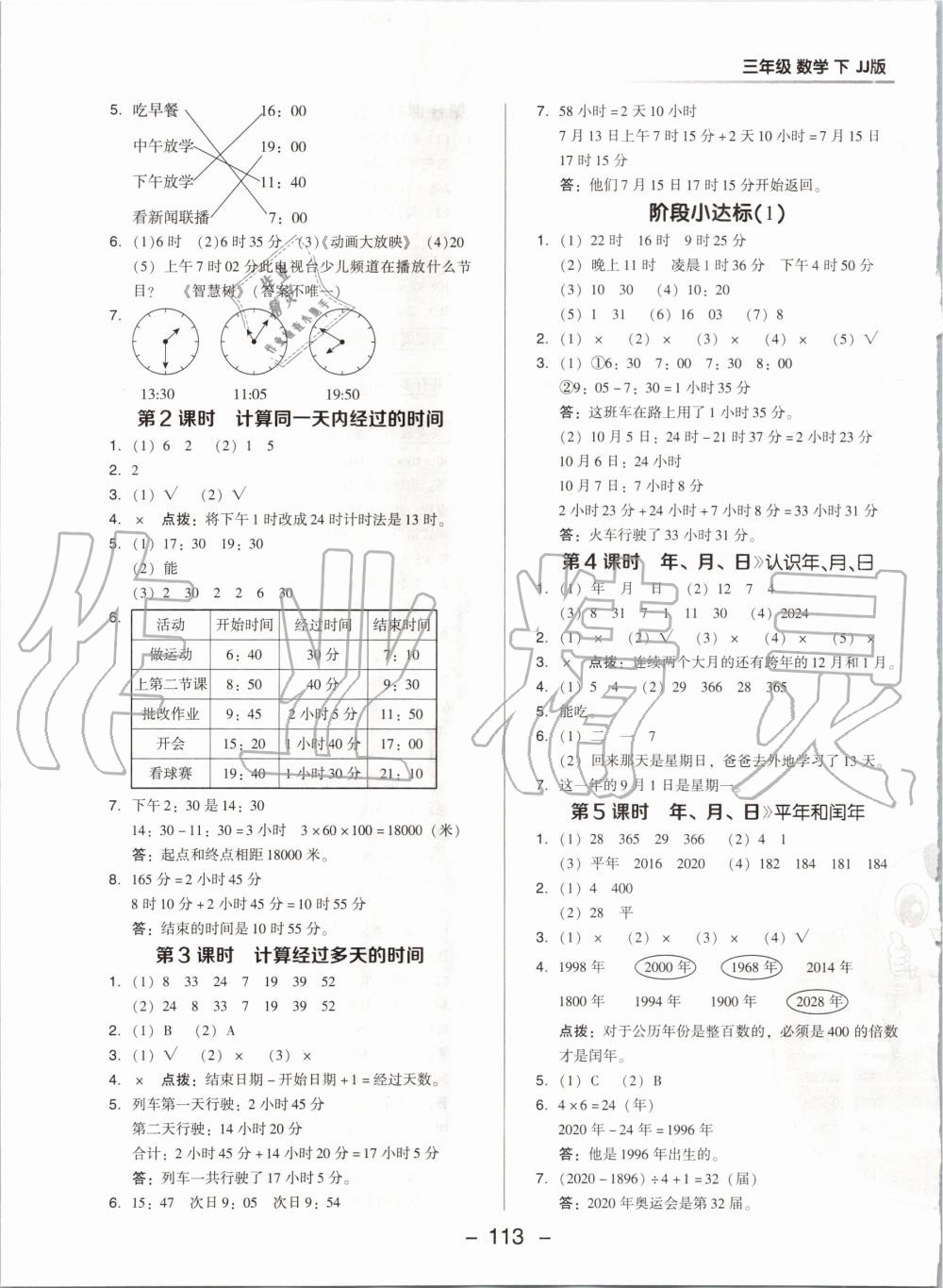 2020年綜合應(yīng)用創(chuàng)新題典中點三年級數(shù)學(xué)下冊冀教版 第5頁