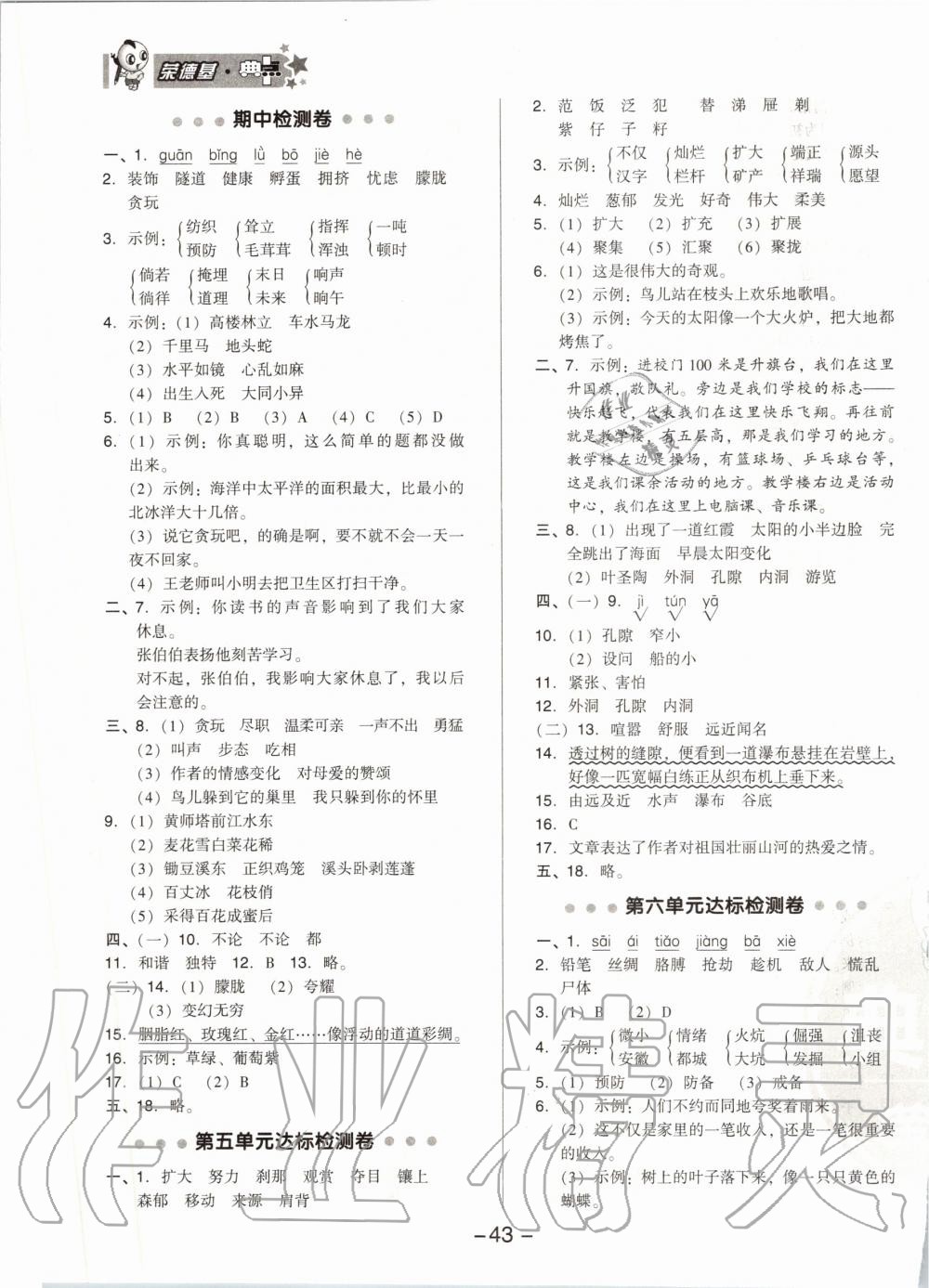 2020年综合应用创新题典中点四年级语文下册人教版 第3页