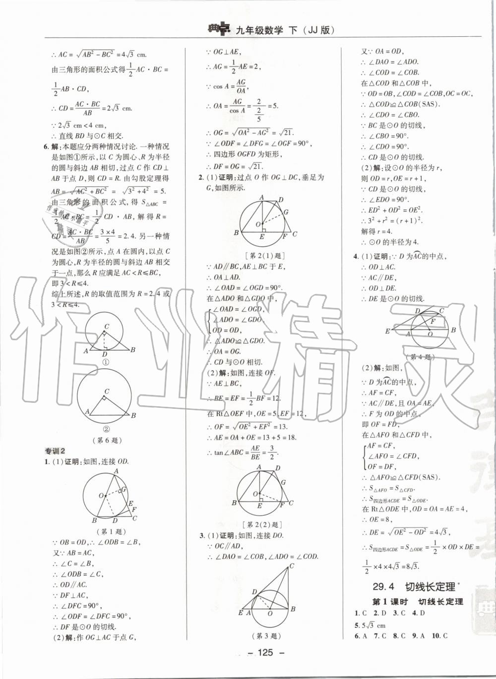 2020年綜合應(yīng)用創(chuàng)新題典中點(diǎn)九年級(jí)數(shù)學(xué)下冊(cè)冀教版 第5頁(yè)