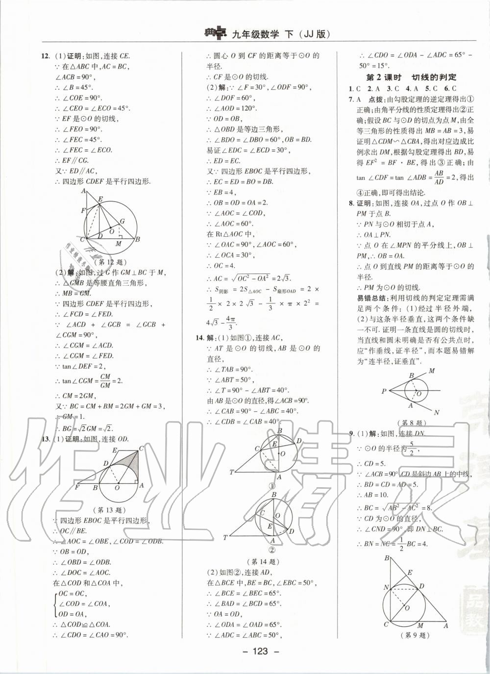 2020年綜合應(yīng)用創(chuàng)新題典中點九年級數(shù)學(xué)下冊冀教版 第3頁