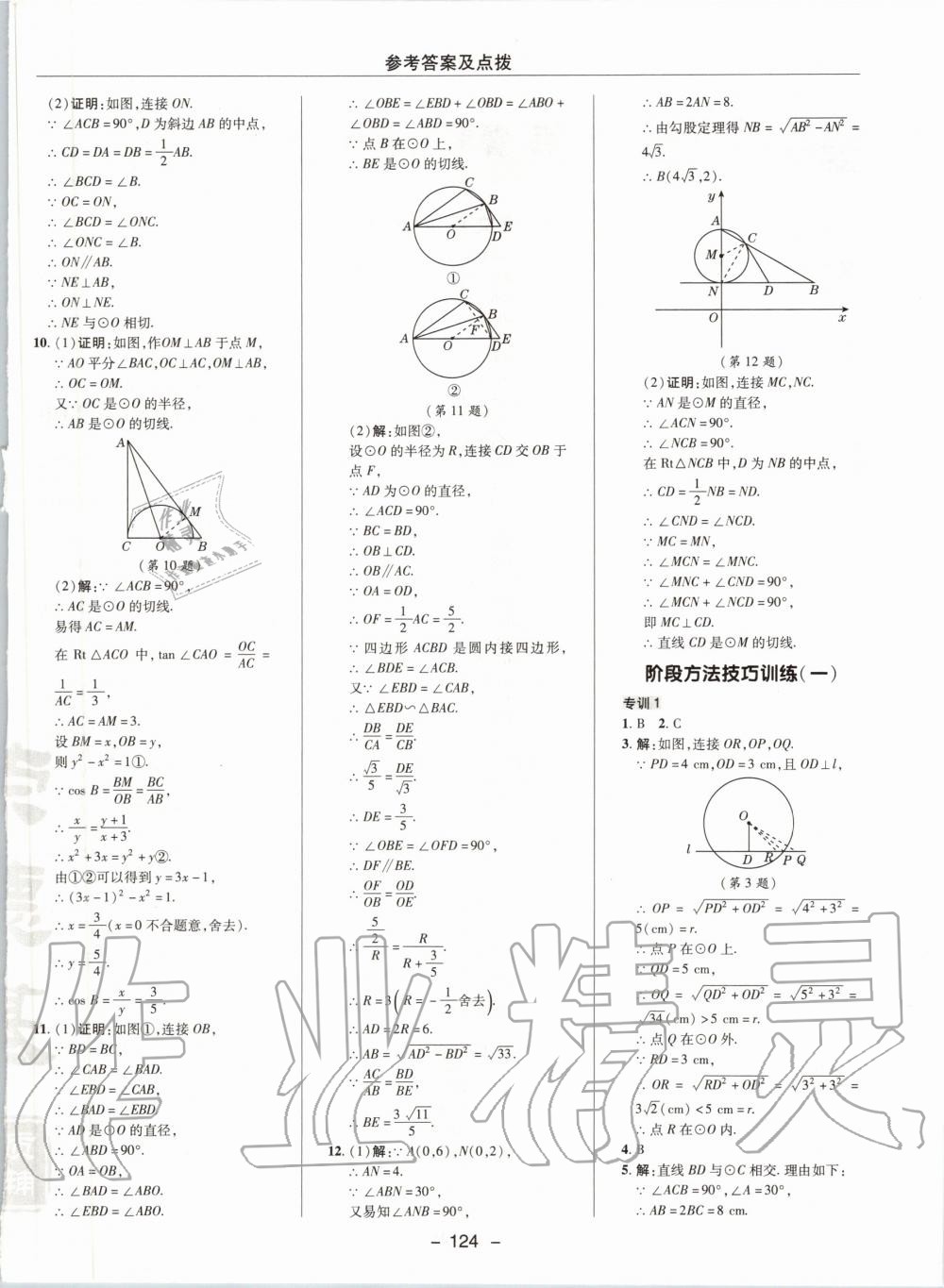 2020年综合应用创新题典中点九年级数学下册冀教版 第4页