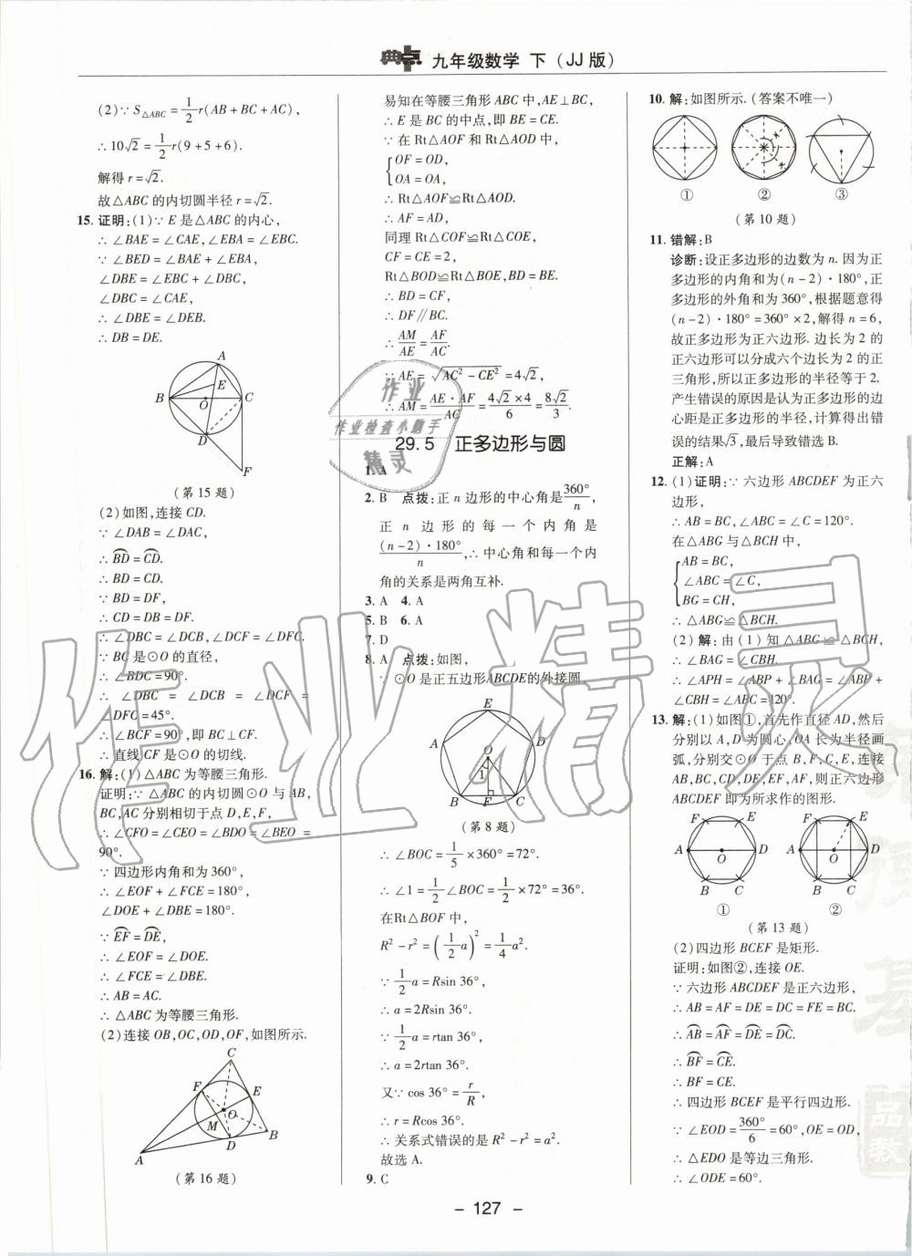 2020年綜合應用創(chuàng)新題典中點九年級數(shù)學下冊冀教版 第7頁