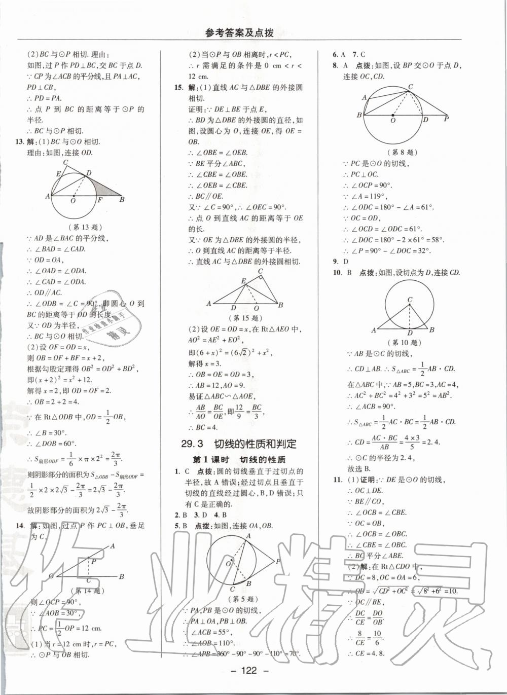 2020年綜合應(yīng)用創(chuàng)新題典中點(diǎn)九年級數(shù)學(xué)下冊冀教版 第2頁