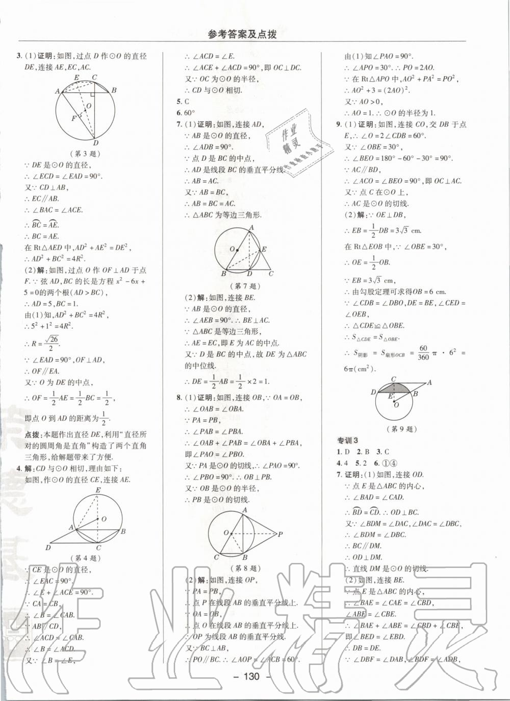 2020年綜合應用創(chuàng)新題典中點九年級數(shù)學下冊冀教版 第10頁