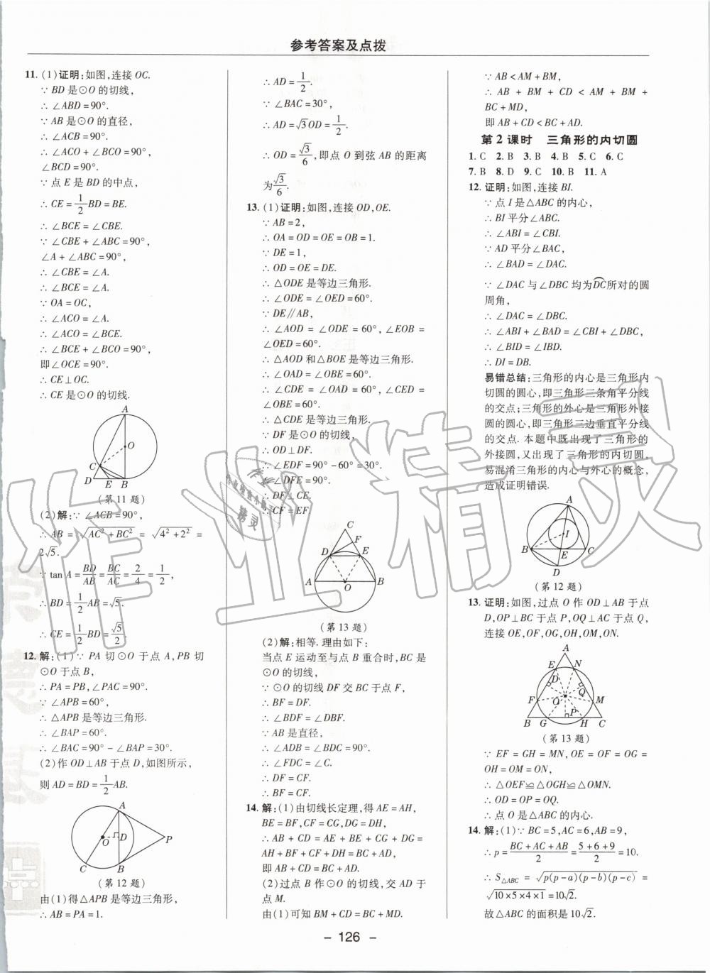 2020年綜合應(yīng)用創(chuàng)新題典中點(diǎn)九年級數(shù)學(xué)下冊冀教版 第6頁