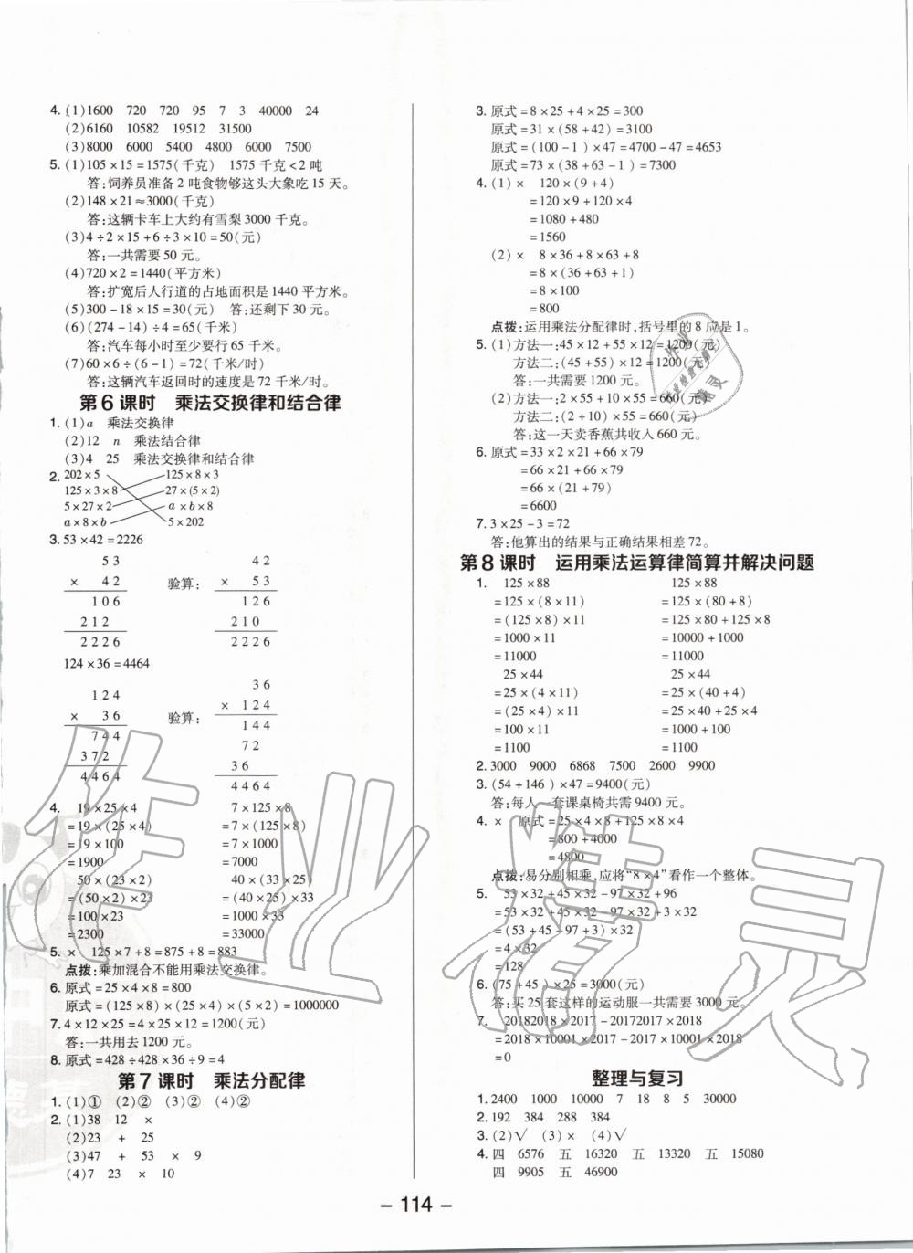 2020年綜合應(yīng)用創(chuàng)新題典中點(diǎn)四年級(jí)數(shù)學(xué)下冊(cè)冀教版 第6頁(yè)