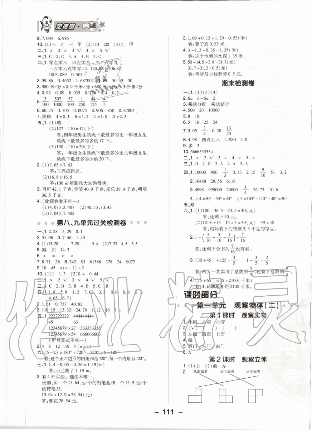 2020年綜合應(yīng)用創(chuàng)新題典中點(diǎn)四年級數(shù)學(xué)下冊冀教版 第3頁