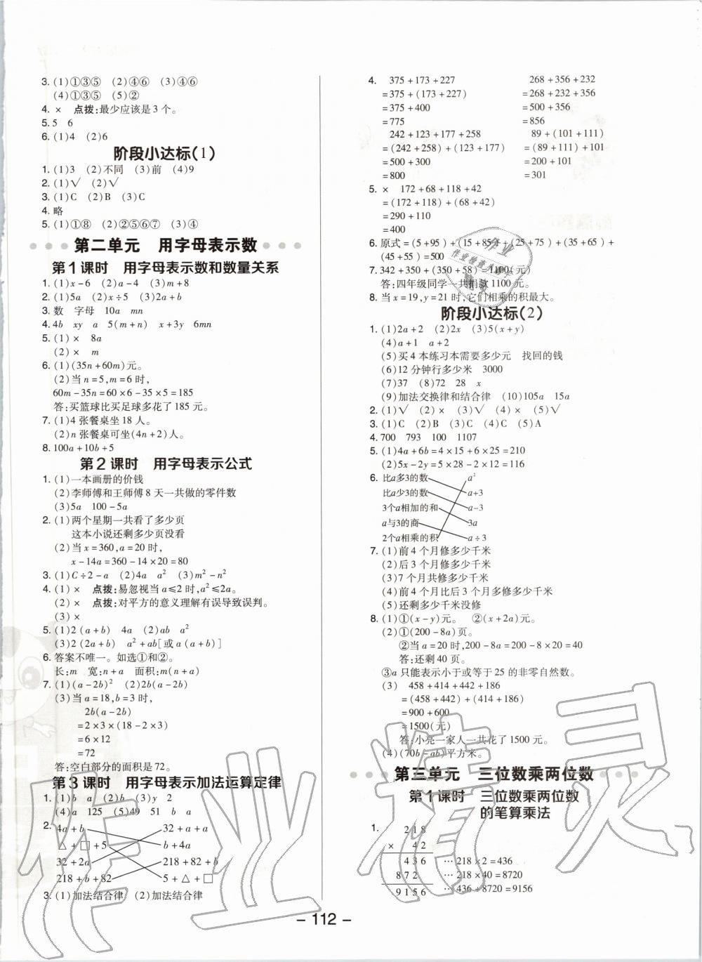 2020年综合应用创新题典中点四年级数学下册冀教版 第4页