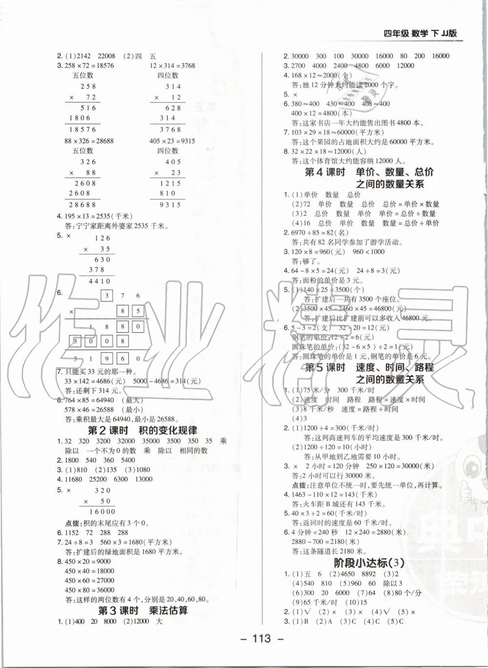 2020年综合应用创新题典中点四年级数学下册冀教版 第5页