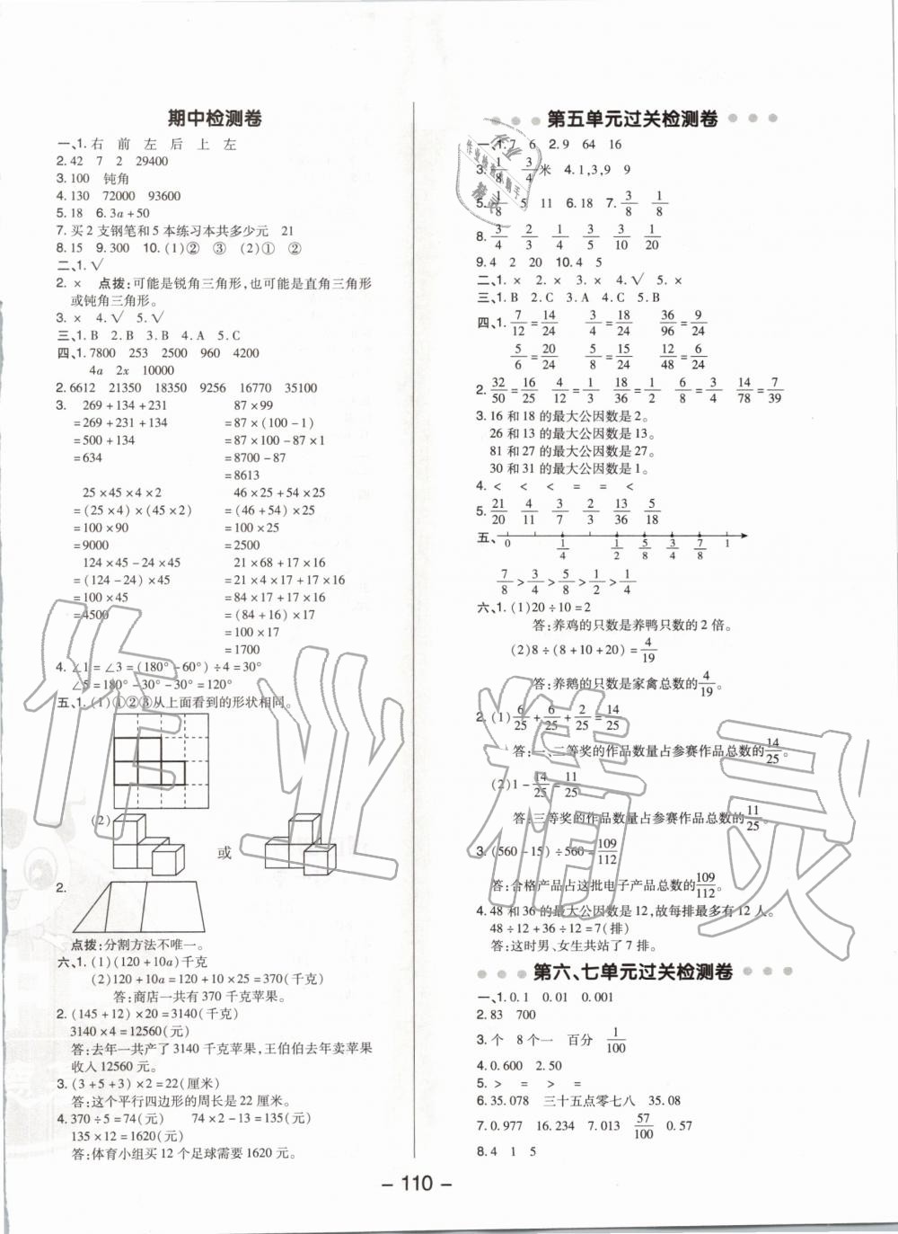 2020年綜合應(yīng)用創(chuàng)新題典中點(diǎn)四年級(jí)數(shù)學(xué)下冊(cè)冀教版 第2頁(yè)