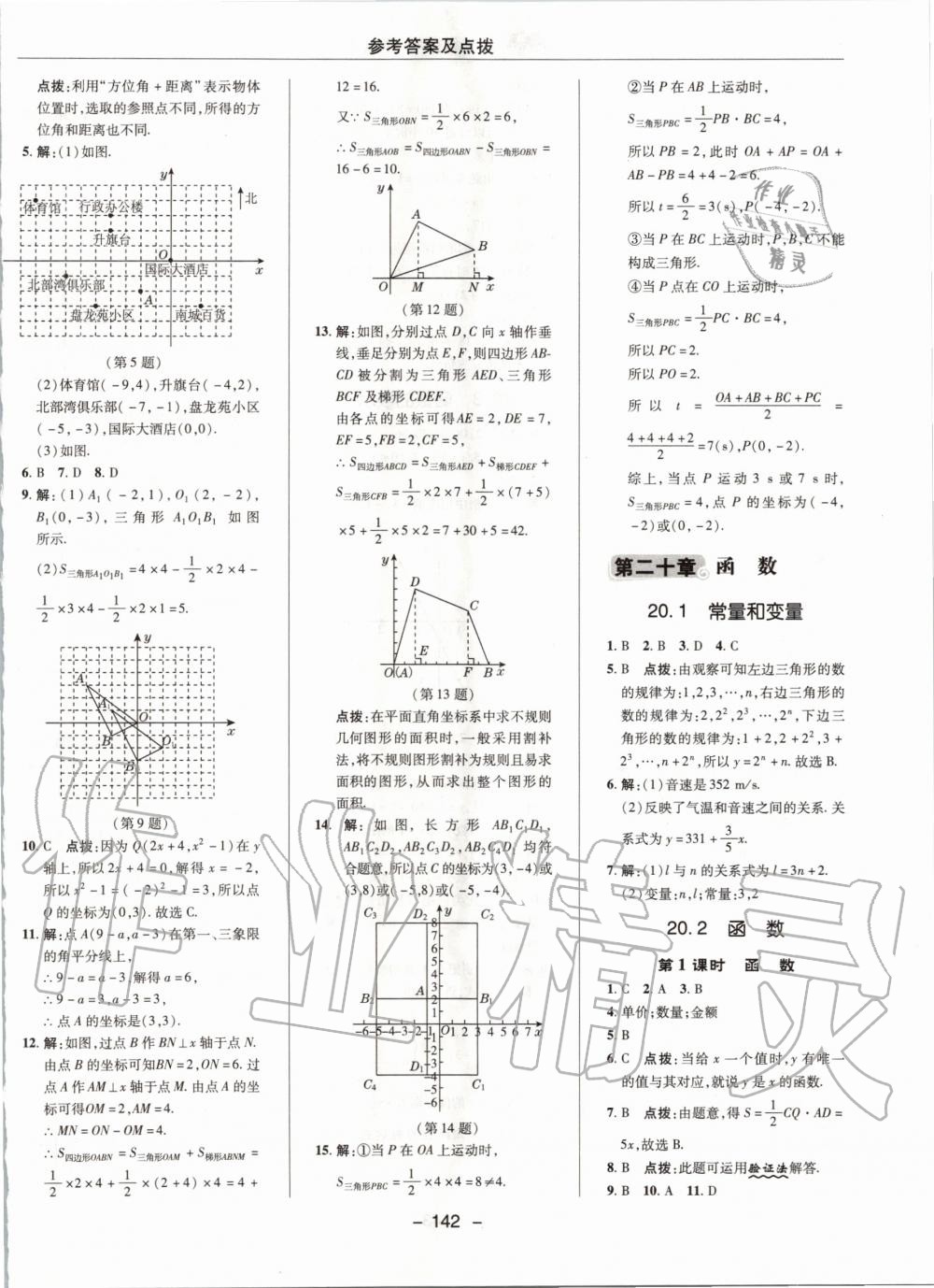 2020年綜合應(yīng)用創(chuàng)新題典中點八年級數(shù)學(xué)下冊冀教版 第10頁