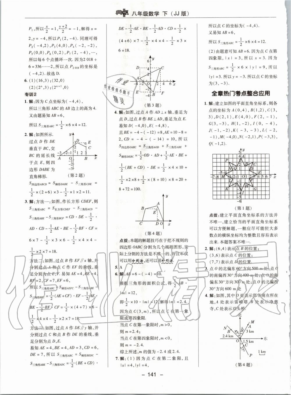 2020年綜合應(yīng)用創(chuàng)新題典中點(diǎn)八年級數(shù)學(xué)下冊冀教版 第9頁