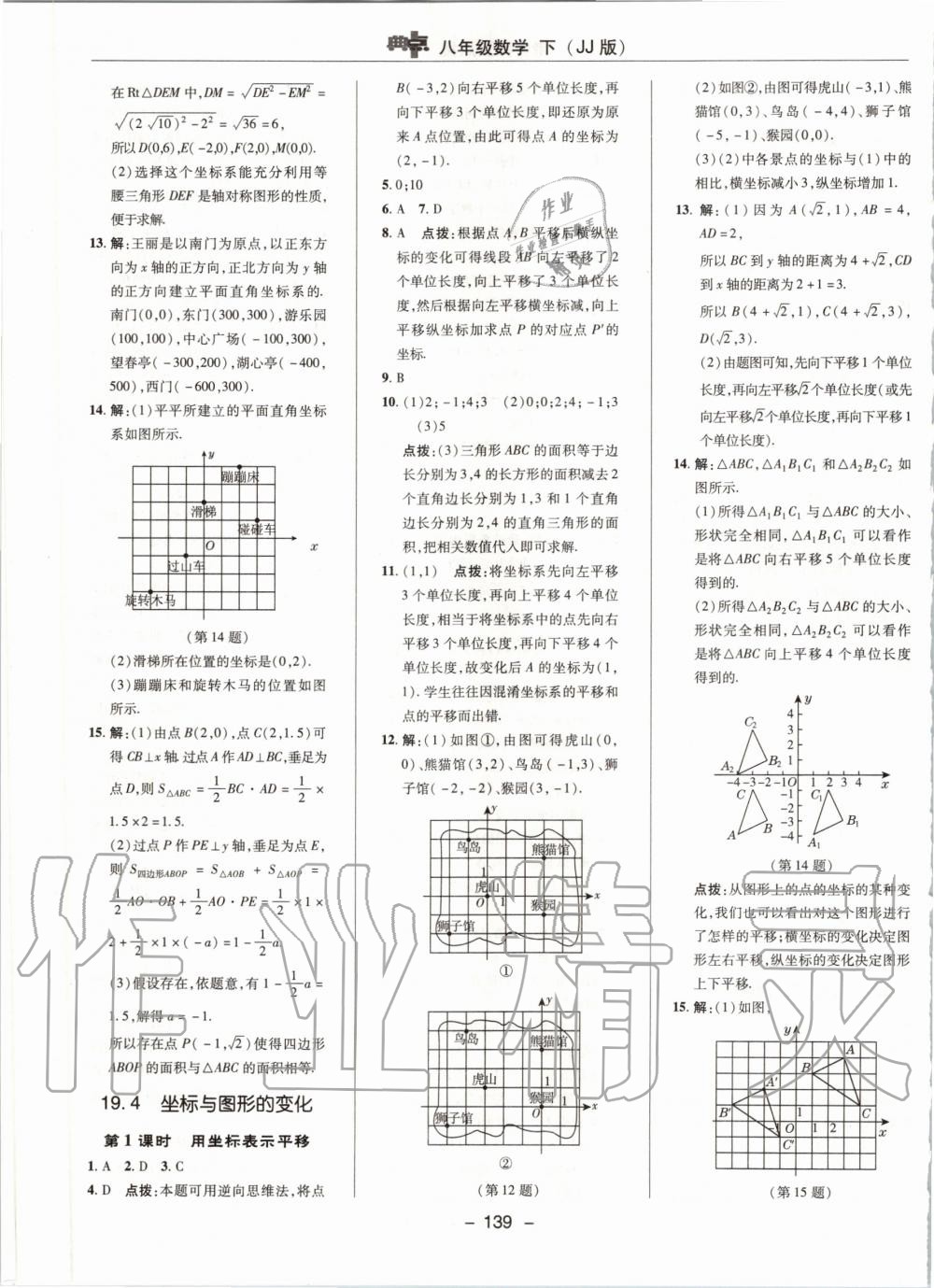 2020年綜合應(yīng)用創(chuàng)新題典中點(diǎn)八年級(jí)數(shù)學(xué)下冊(cè)冀教版 第7頁(yè)