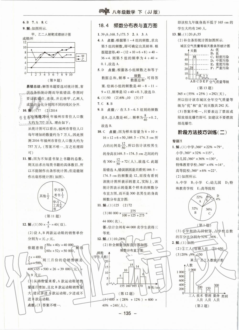 2020年綜合應用創(chuàng)新題典中點八年級數(shù)學下冊冀教版 第3頁