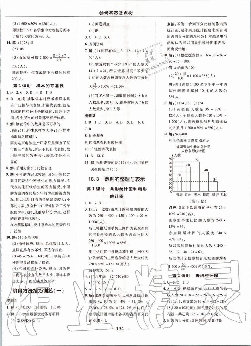 2020年綜合應(yīng)用創(chuàng)新題典中點八年級數(shù)學(xué)下冊冀教版 第2頁