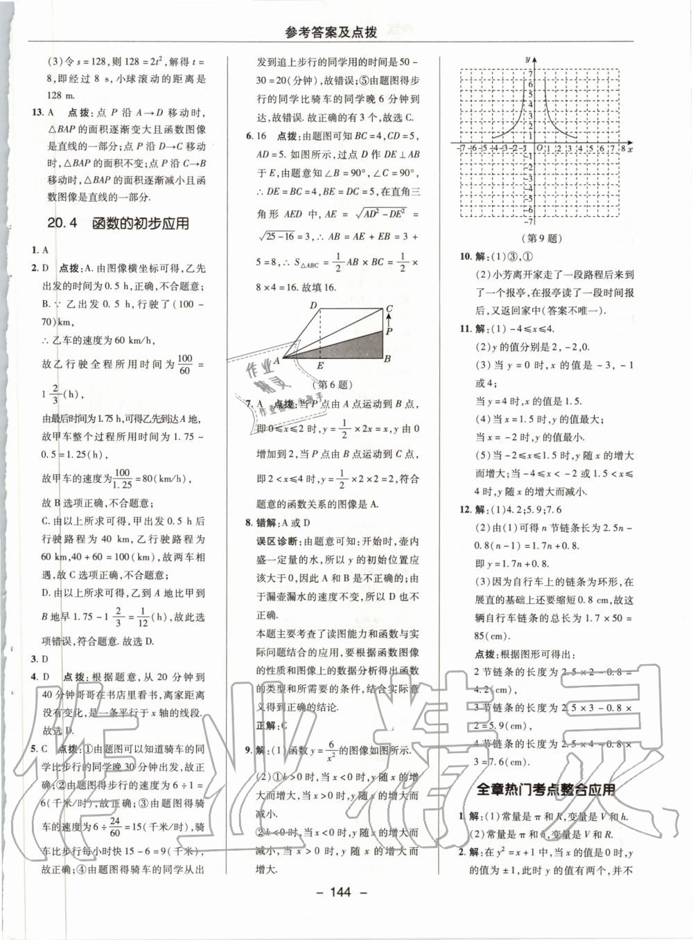 2020年綜合應(yīng)用創(chuàng)新題典中點(diǎn)八年級數(shù)學(xué)下冊冀教版 第12頁