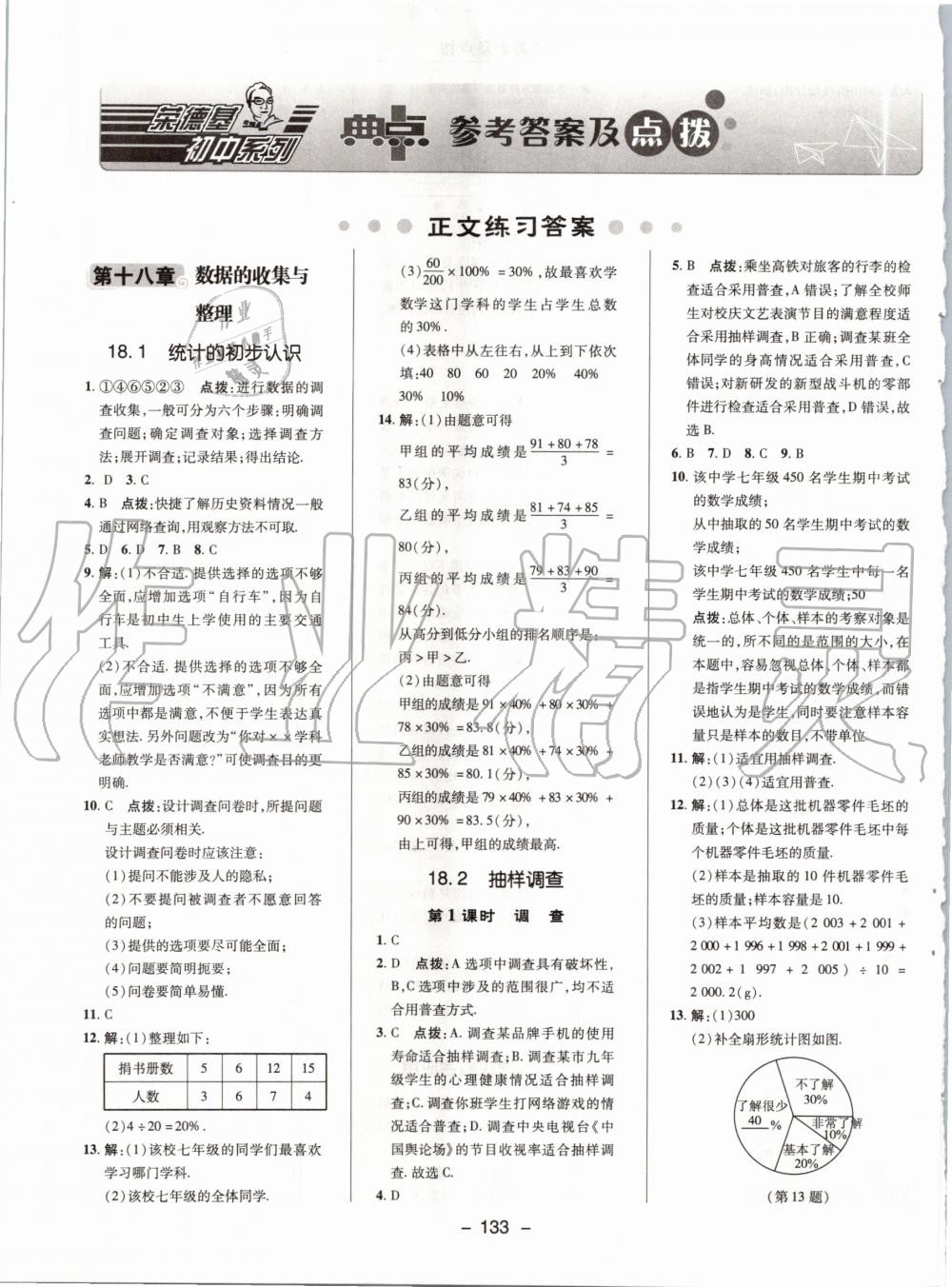 2020年綜合應(yīng)用創(chuàng)新題典中點八年級數(shù)學(xué)下冊冀教版 第1頁