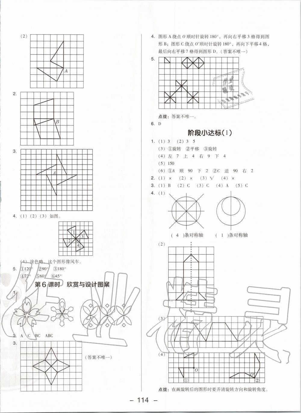 2020年綜合應(yīng)用創(chuàng)新題典中點五年級數(shù)學(xué)下冊冀教版 第6頁