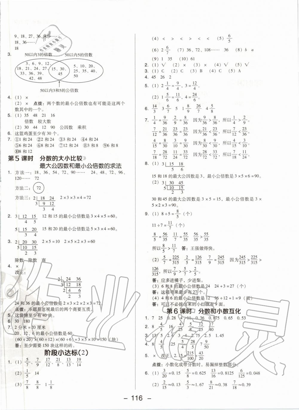 2020年綜合應(yīng)用創(chuàng)新題典中點五年級數(shù)學(xué)下冊冀教版 第8頁