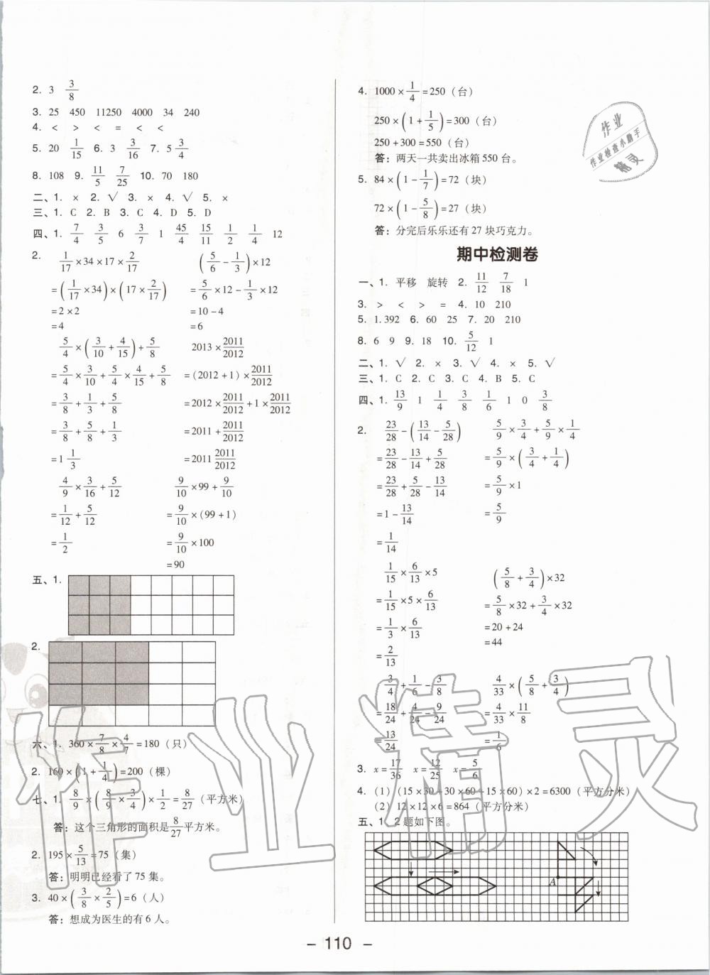 2020年綜合應(yīng)用創(chuàng)新題典中點(diǎn)五年級(jí)數(shù)學(xué)下冊(cè)冀教版 第2頁(yè)