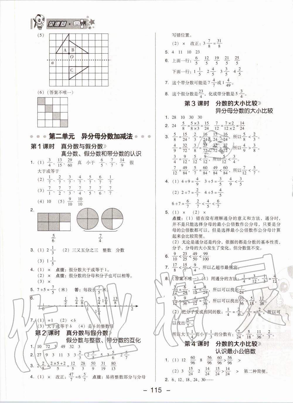 2020年綜合應用創(chuàng)新題典中點五年級數(shù)學下冊冀教版 第7頁