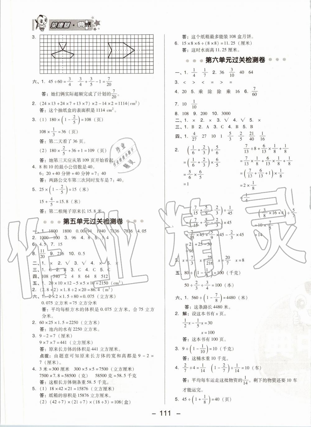 2020年綜合應(yīng)用創(chuàng)新題典中點(diǎn)五年級(jí)數(shù)學(xué)下冊(cè)冀教版 第3頁(yè)