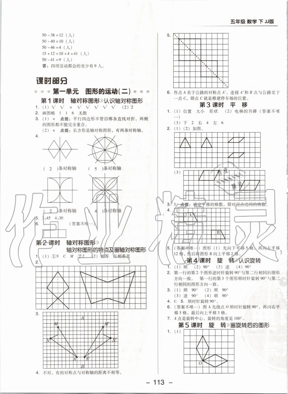 2020年綜合應(yīng)用創(chuàng)新題典中點(diǎn)五年級(jí)數(shù)學(xué)下冊(cè)冀教版 第5頁