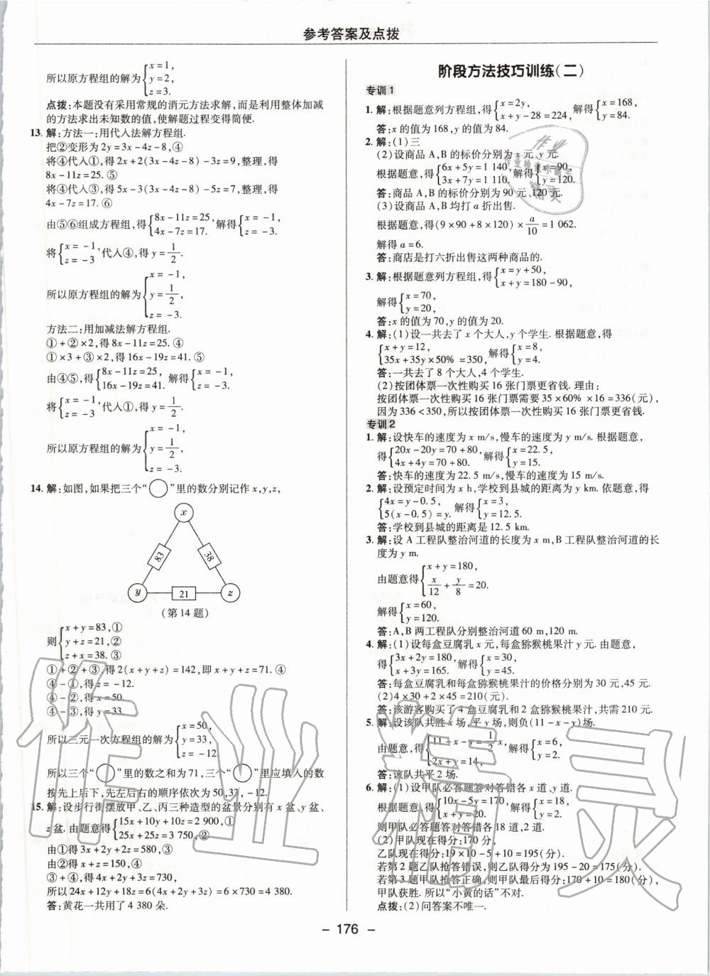 2020年綜合應(yīng)用創(chuàng)新題典中點七年級數(shù)學(xué)下冊冀教版 第8頁