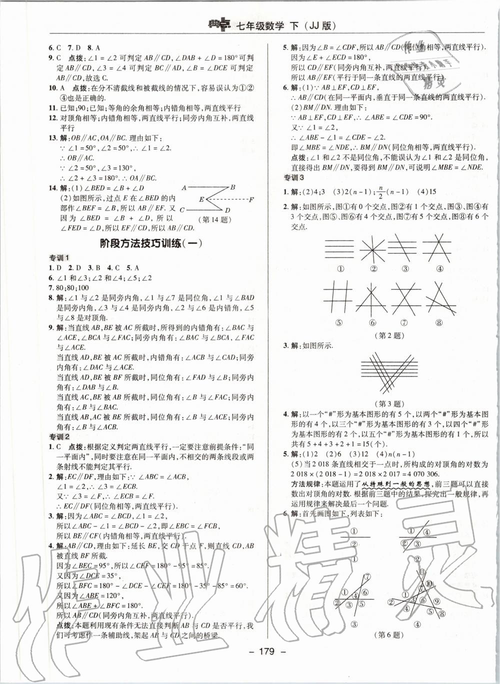 2020年綜合應(yīng)用創(chuàng)新題典中點(diǎn)七年級(jí)數(shù)學(xué)下冊(cè)冀教版 第11頁(yè)