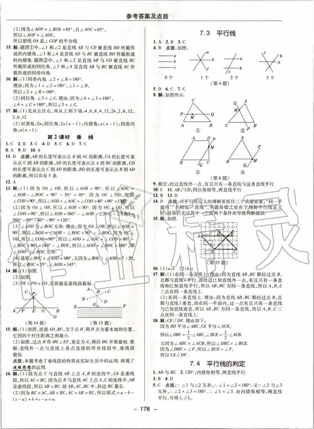 2020年綜合應(yīng)用創(chuàng)新題典中點(diǎn)七年級(jí)數(shù)學(xué)下冊(cè)冀教版 第10頁