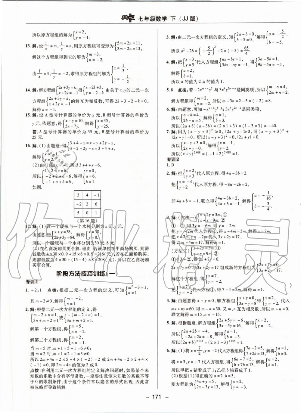 2020年綜合應(yīng)用創(chuàng)新題典中點(diǎn)七年級數(shù)學(xué)下冊冀教版 第3頁