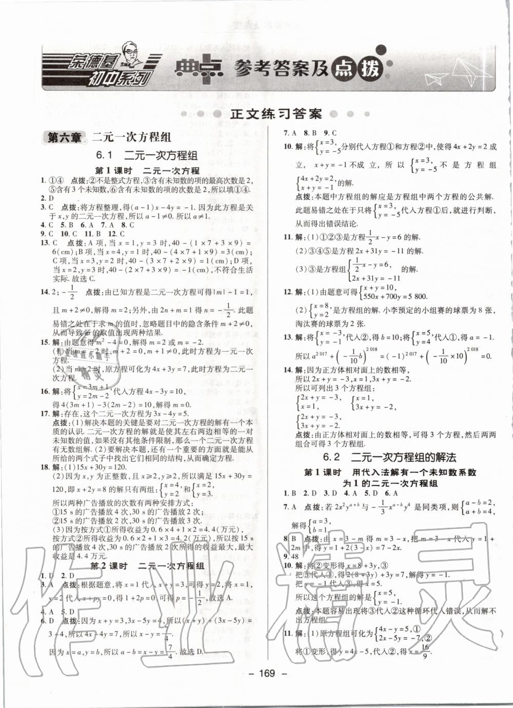 2020年综合应用创新题典中点七年级数学下册冀教版 第1页