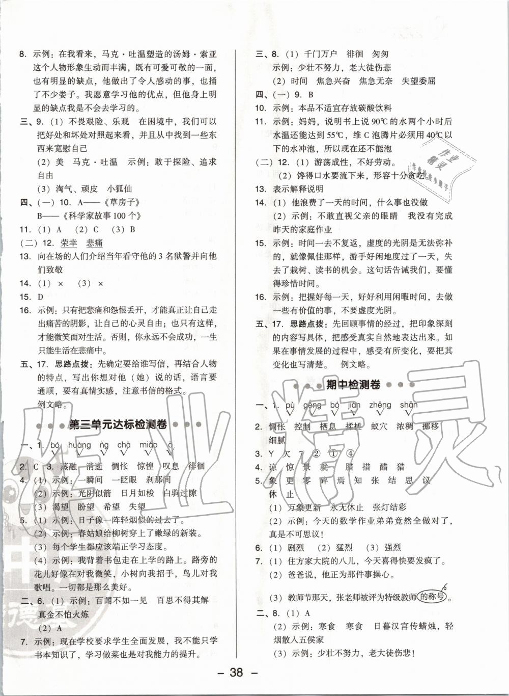 2020年综合应用创新题典中点六年级语文下册人教版 第2页