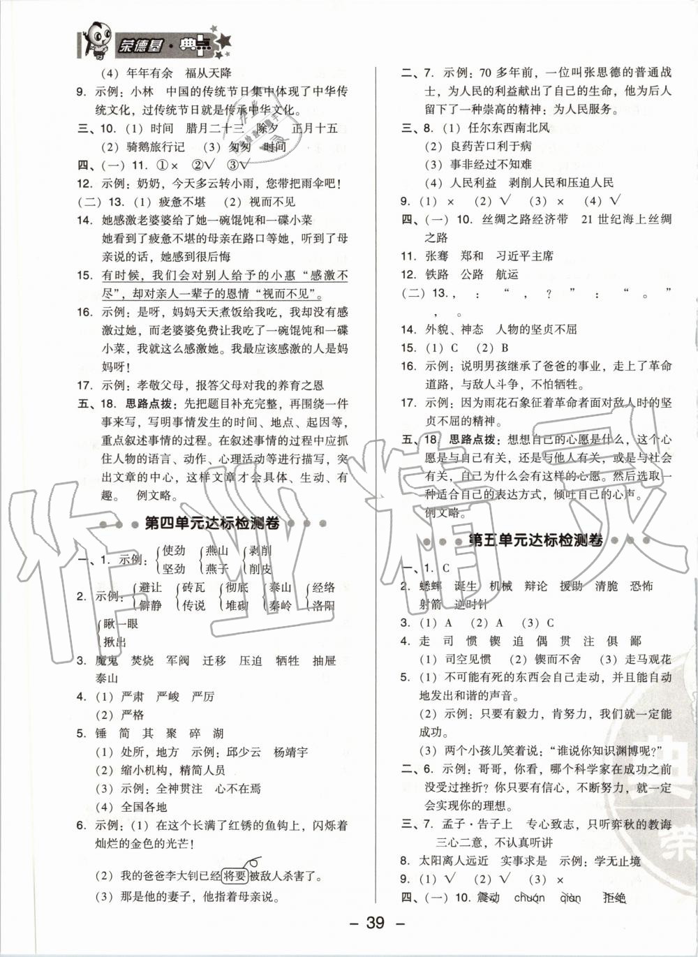 2020年綜合應(yīng)用創(chuàng)新題典中點(diǎn)六年級語文下冊人教版 第3頁