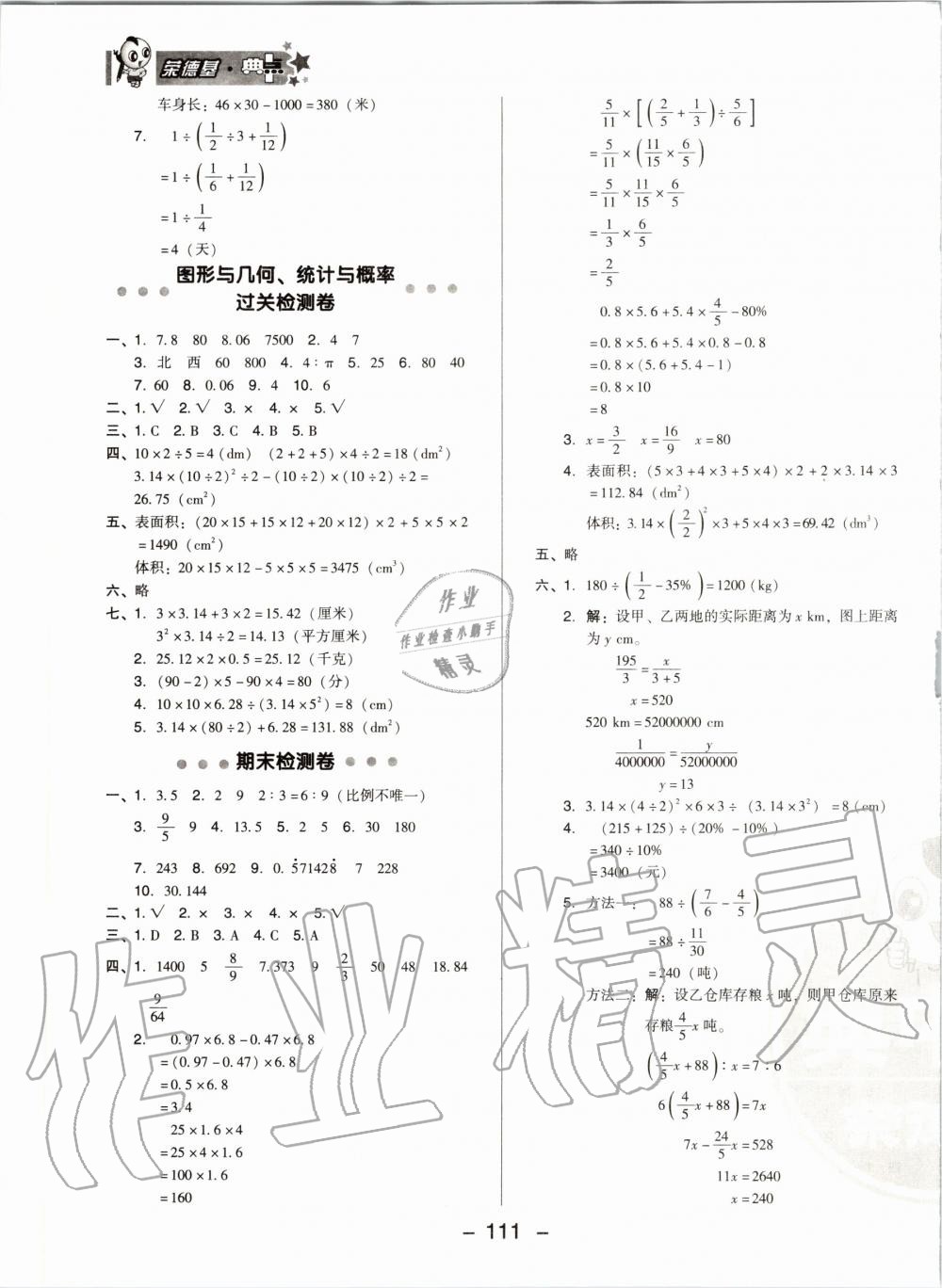 2020年綜合應(yīng)用創(chuàng)新題典中點(diǎn)六年級(jí)數(shù)學(xué)下冊(cè)冀教版 第3頁(yè)