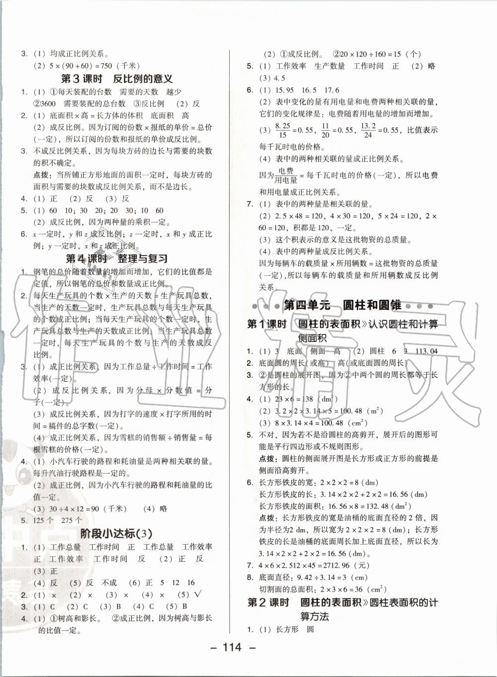 2020年綜合應用創(chuàng)新題典中點六年級數學下冊冀教版 第6頁