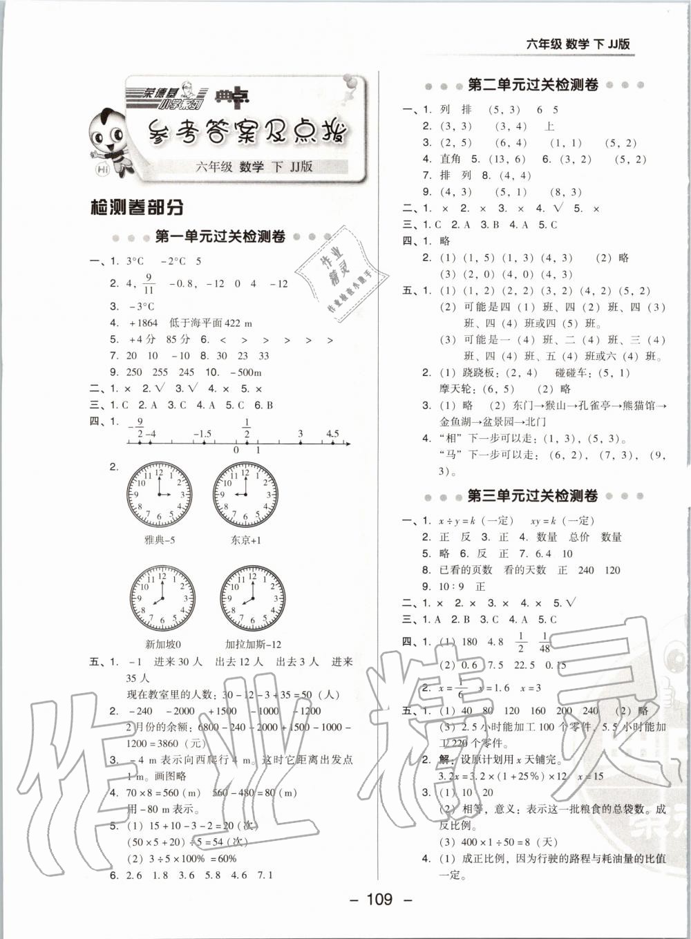 2020年綜合應(yīng)用創(chuàng)新題典中點(diǎn)六年級數(shù)學(xué)下冊冀教版 第1頁