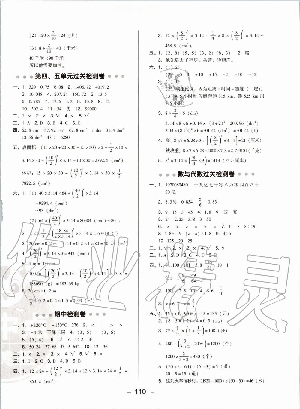 2020年綜合應(yīng)用創(chuàng)新題典中點(diǎn)六年級(jí)數(shù)學(xué)下冊(cè)冀教版 第2頁(yè)