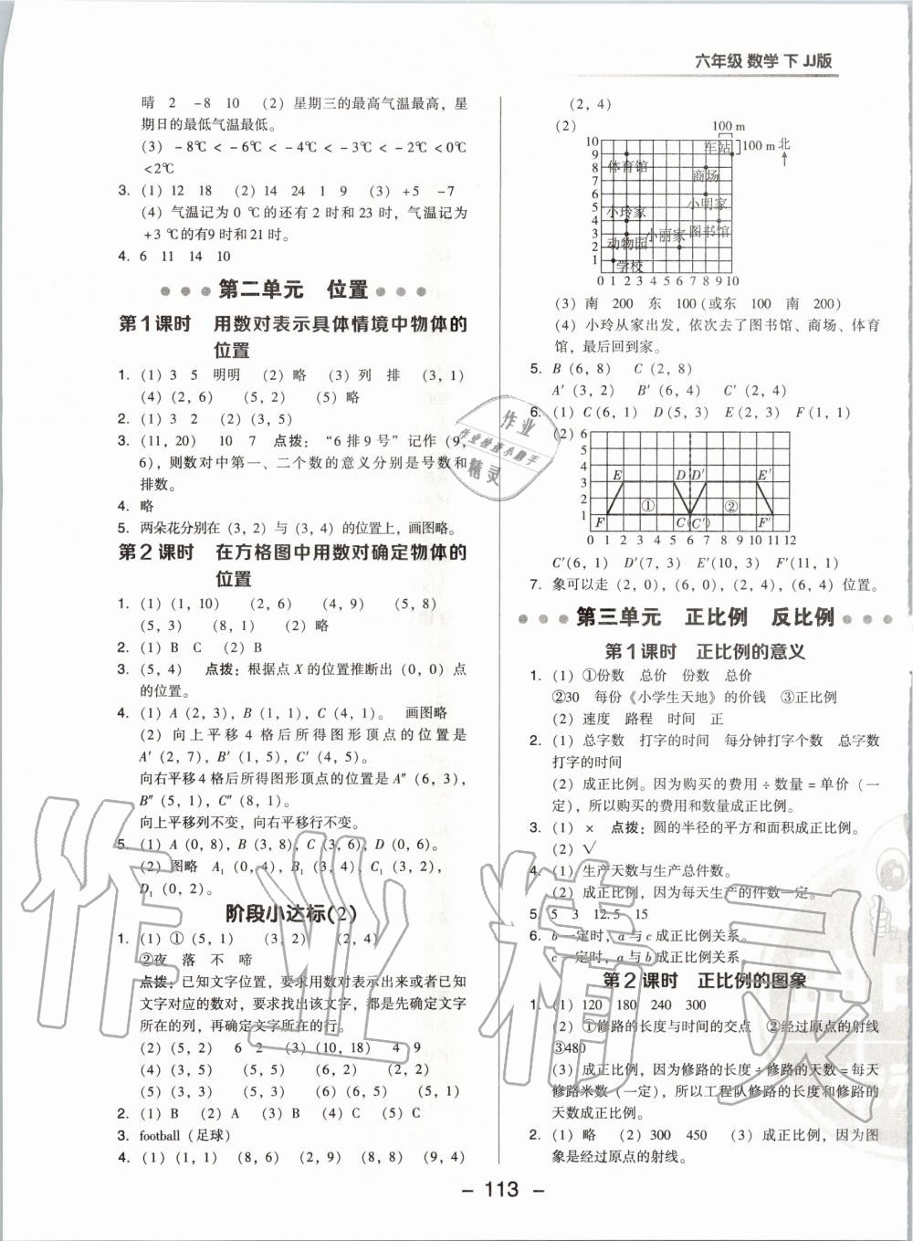 2020年綜合應用創(chuàng)新題典中點六年級數(shù)學下冊冀教版 第5頁