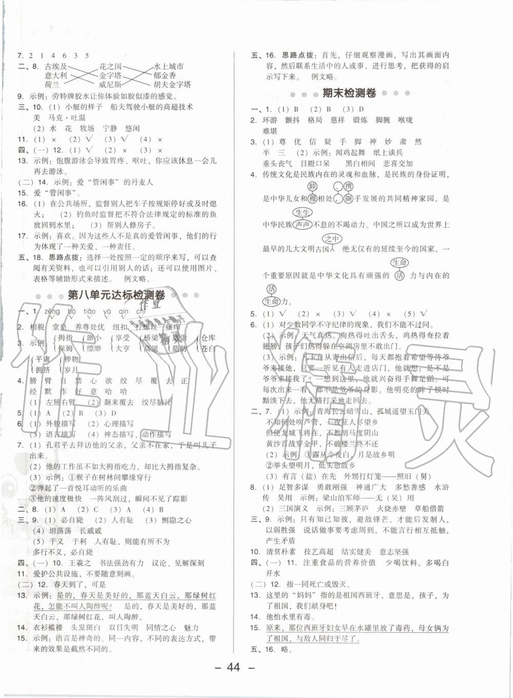 2020年綜合應(yīng)用創(chuàng)新題典中點(diǎn)五年級(jí)語(yǔ)文下冊(cè)人教版 第4頁(yè)