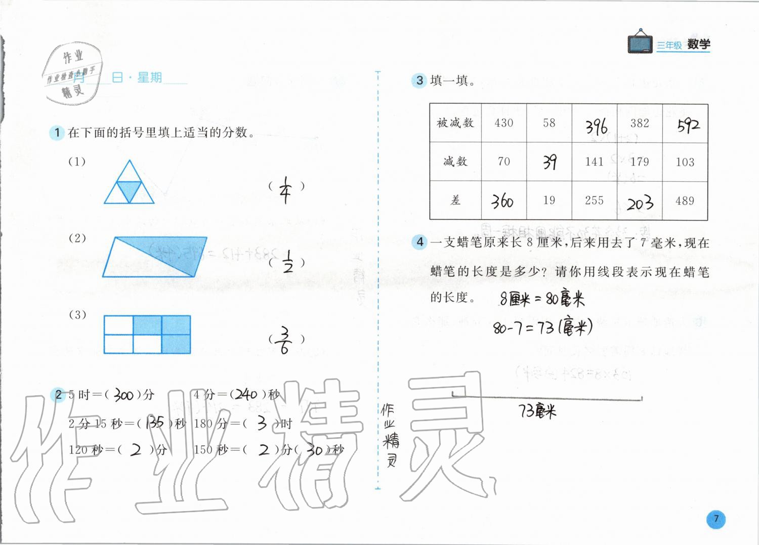 2020年寒假作業(yè)三年級(jí)數(shù)學(xué)人教版安徽少年兒童出版社 第7頁