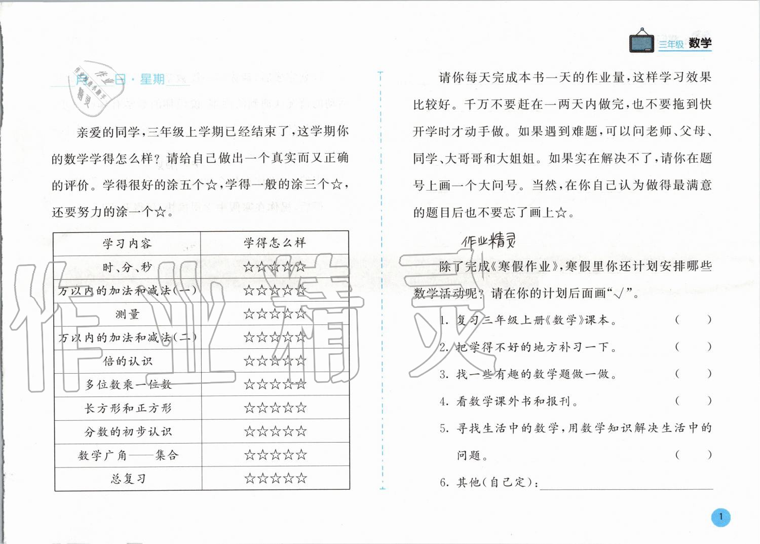 2020年寒假作业三年级数学人教版安徽少年儿童出版社 第1页