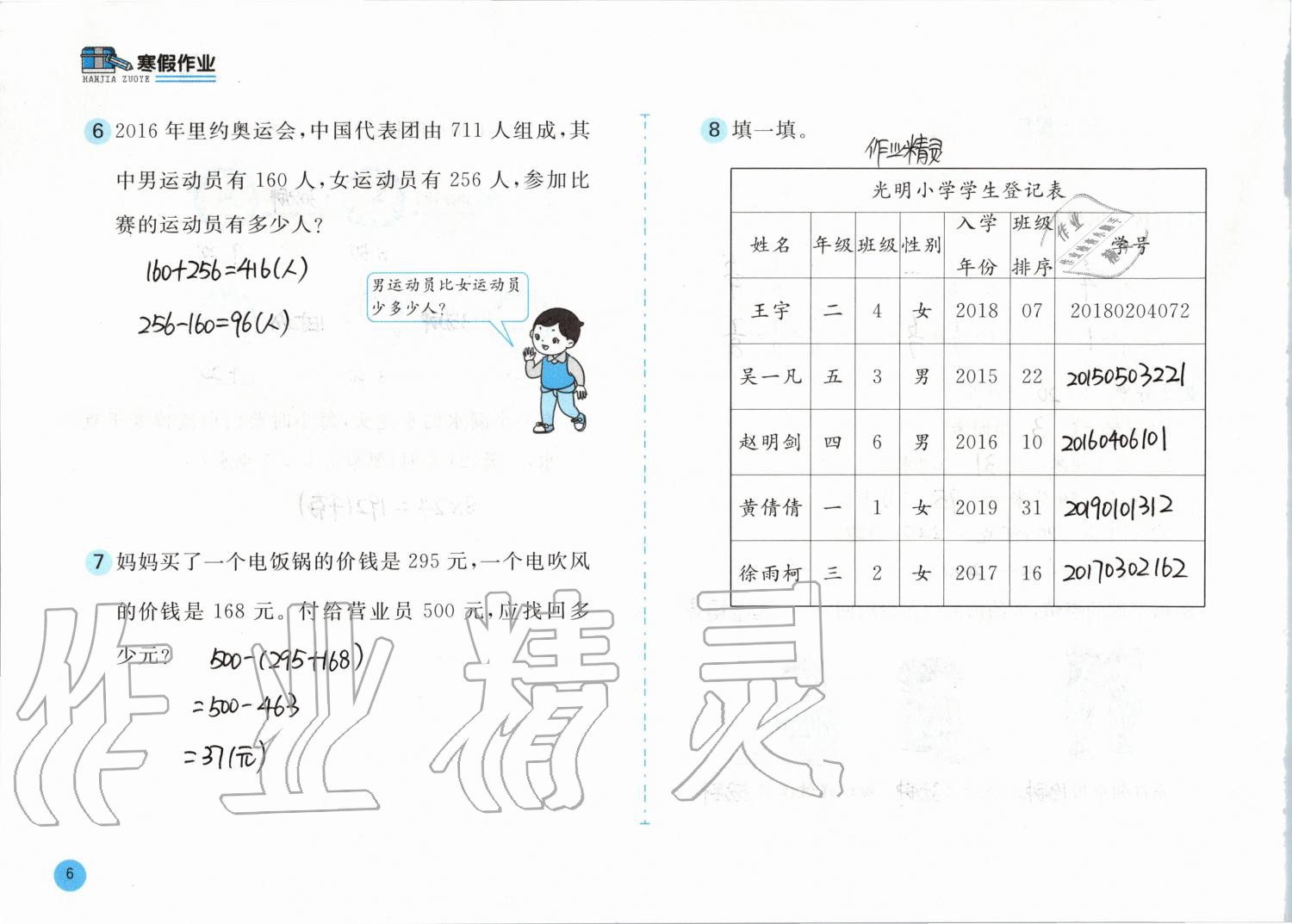 2020年寒假作業(yè)三年級(jí)數(shù)學(xué)人教版安徽少年兒童出版社 第6頁