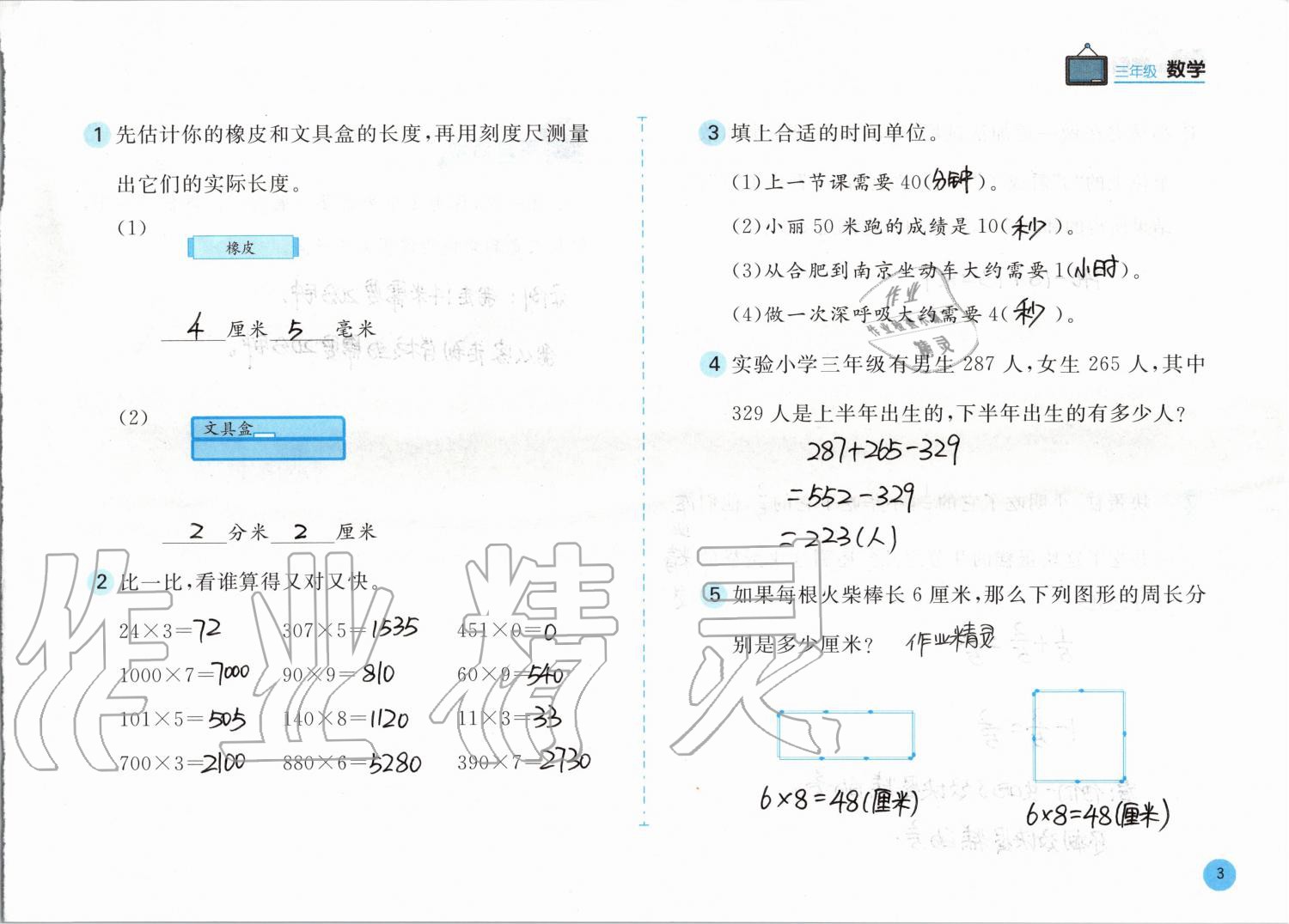 2020年寒假作业三年级数学人教版安徽少年儿童出版社 第3页